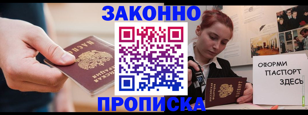 временная регистрация для школы в Прохладном