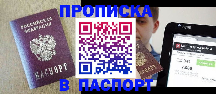 временная регистрация законно в Прохладном