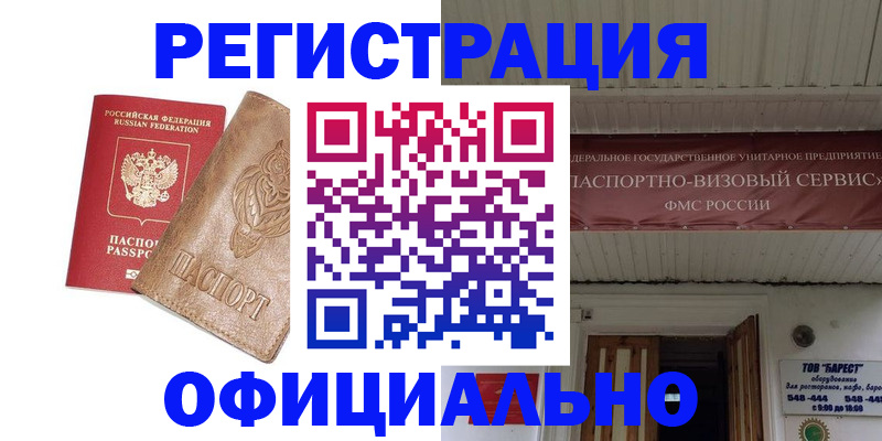 временная регистрация законно в Прохладном